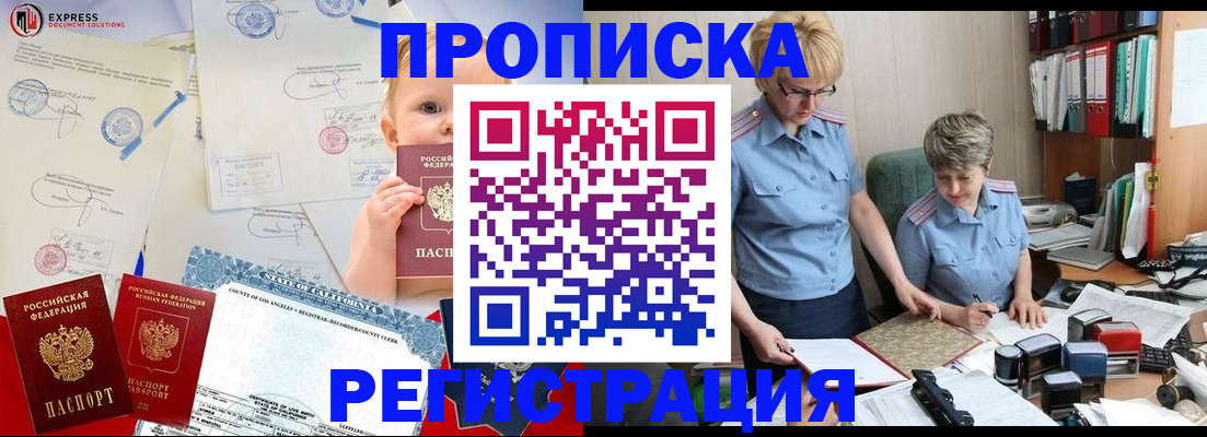 прописка законно в Шали