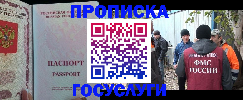 временная регистрация для школы в Шали