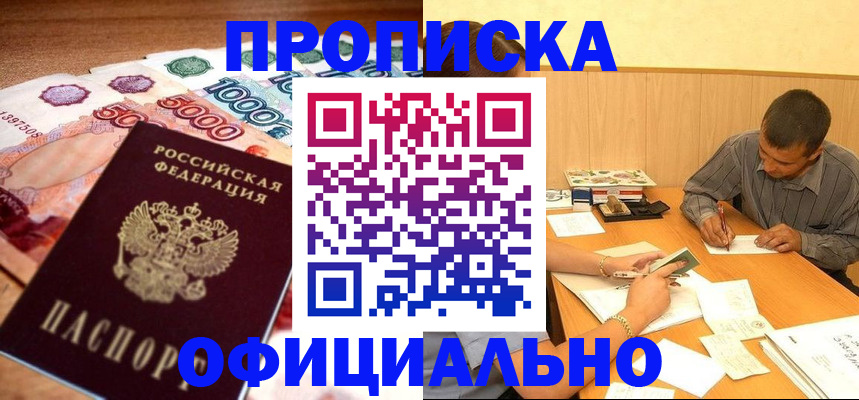 временная регистрация недорого в Шали