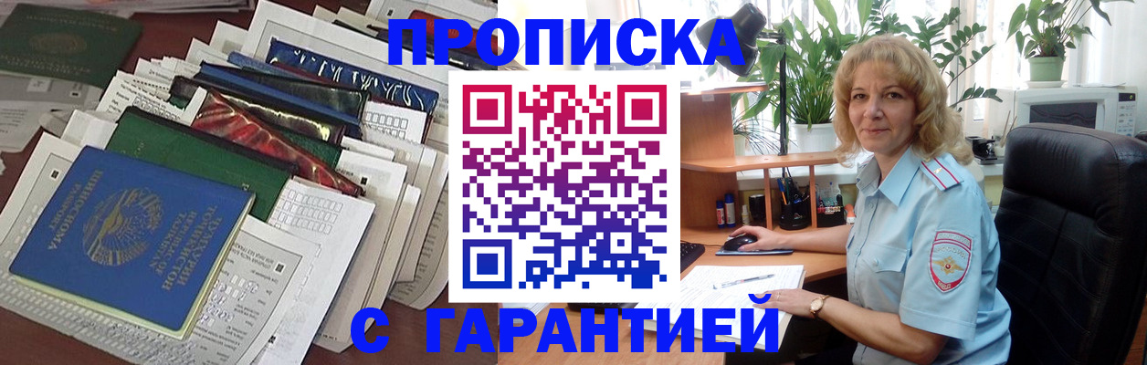 прописка для кредита в Шали