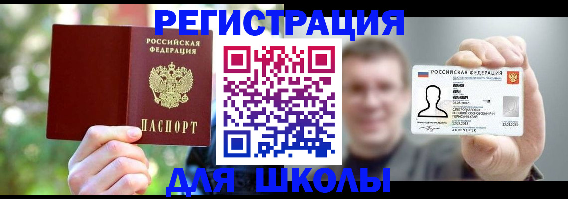 прописка ребенка в Шали